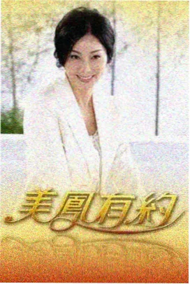 大明风华 全集